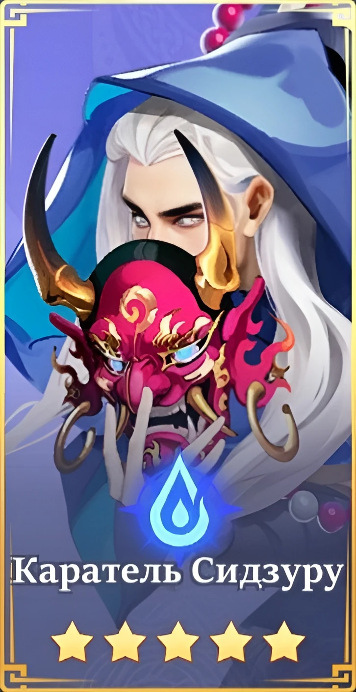 Каратель Сидзуру