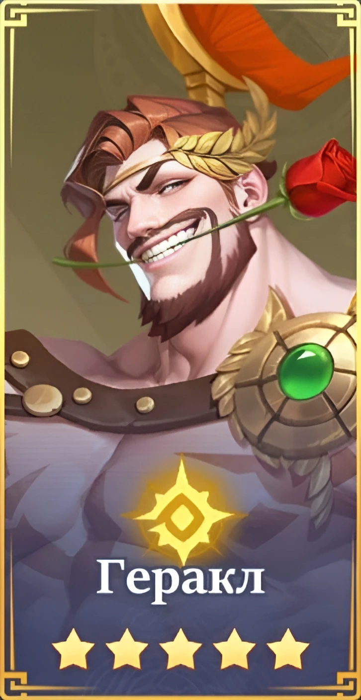 Хватка славы