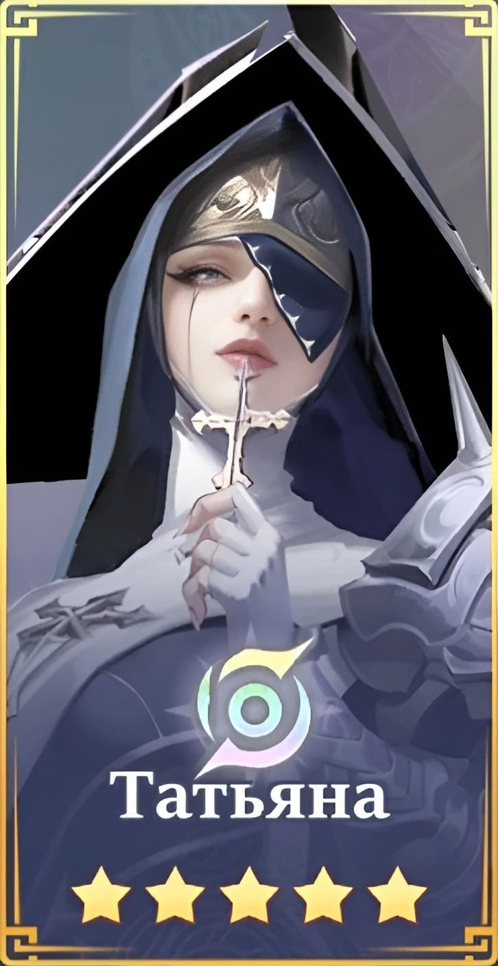 Татьяна