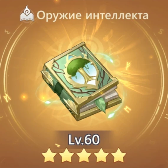 Вечнозеленый