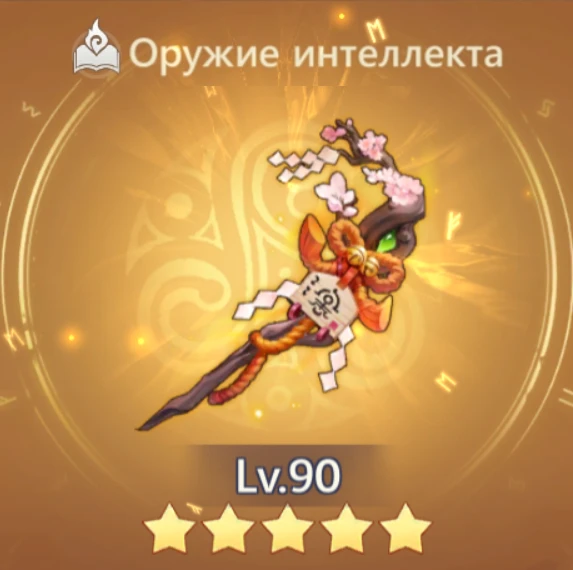 Церемониальный посох