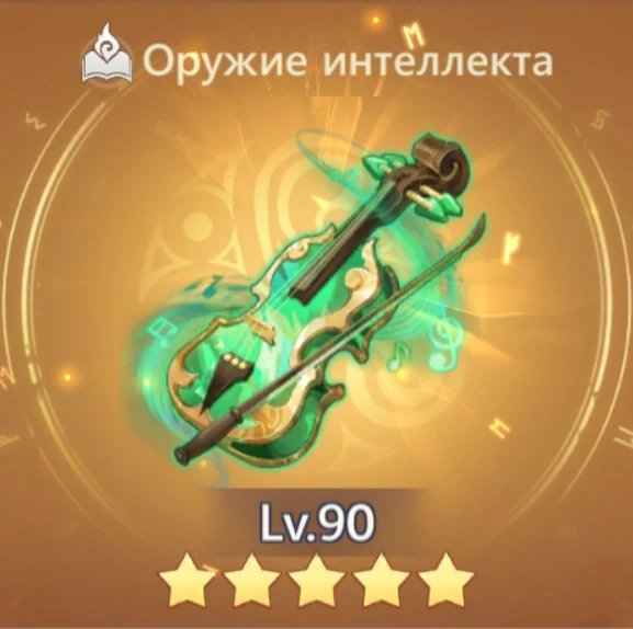 Пульсирующая скрипка