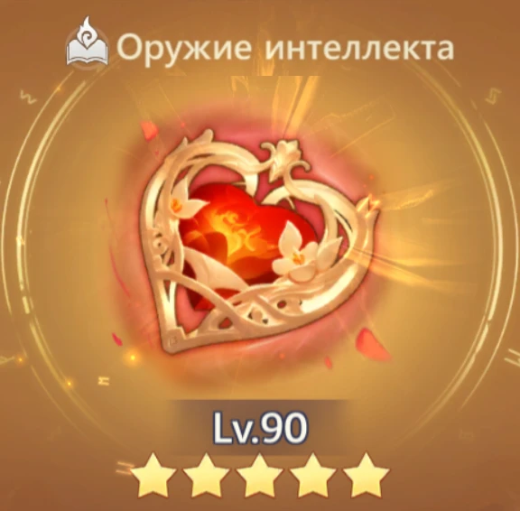 Горящее сердце